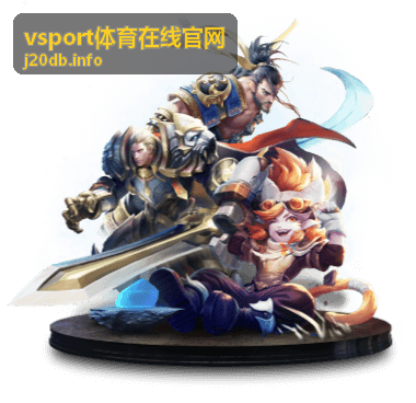 在线观赛攻略 - vsport体育在线官网